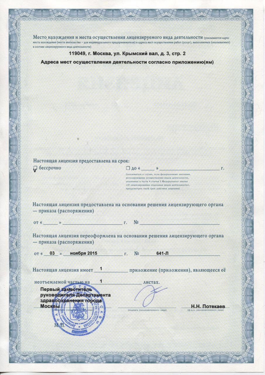 2 поликлиническое отделение 1 детской больницы